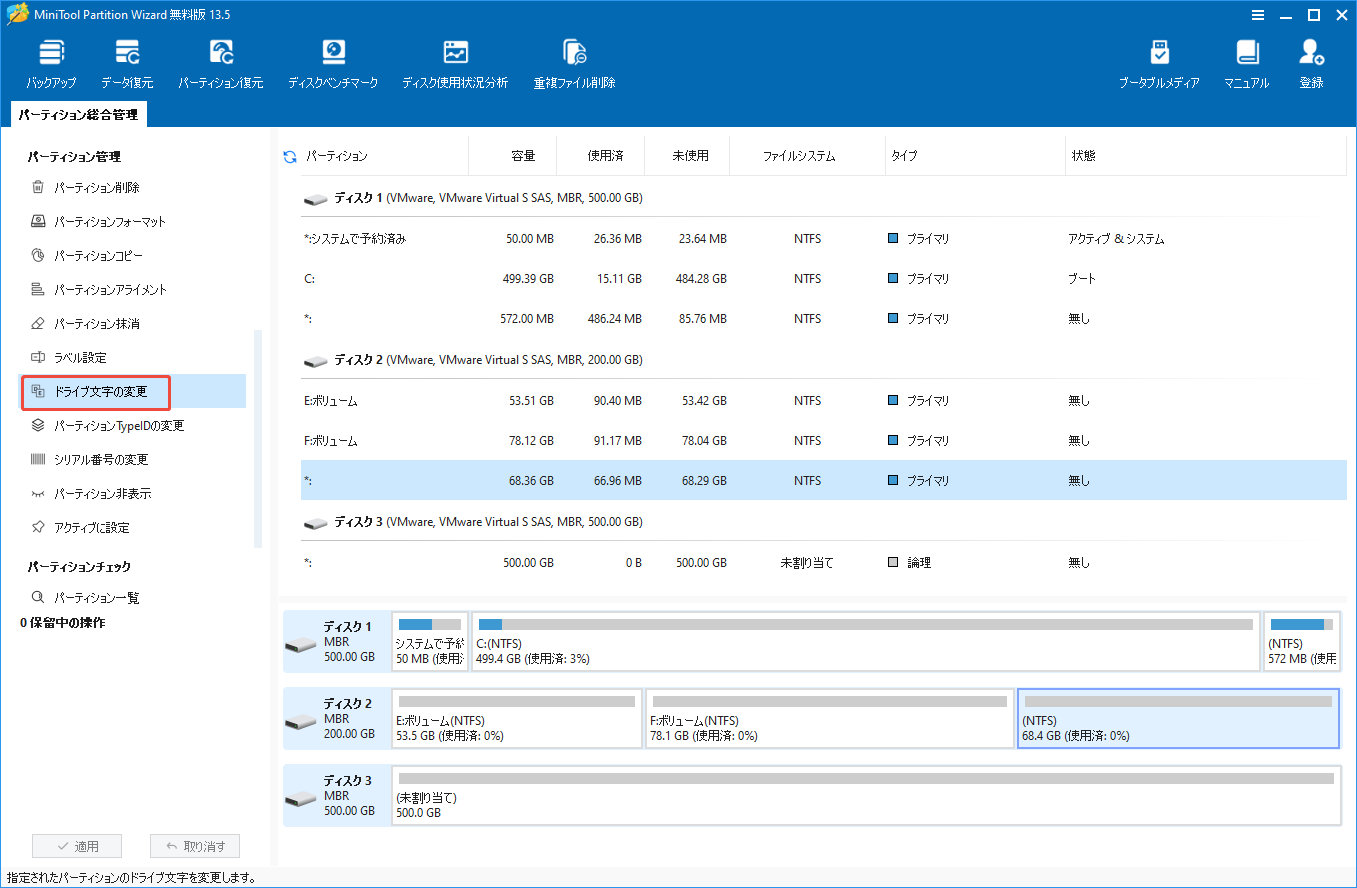 MiniTool Partition Wizardでフォマードしたパーティションを選択して「ドライブ文字の変更」をクリックする様子