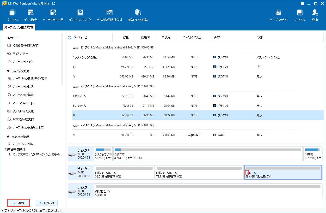 MiniTool Partition Wizardでパーティションに新しいドライブ文字を追加する様子