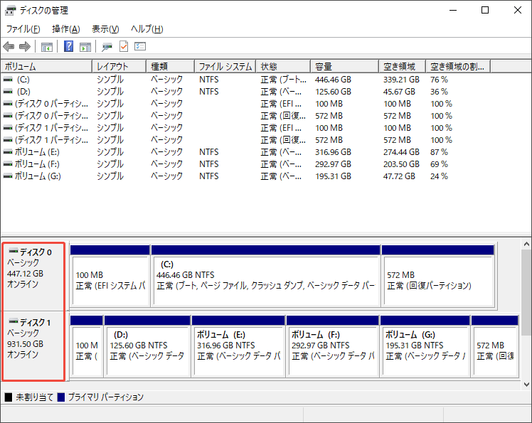 PCに複数のディスクがあることを示すスクリーンショット