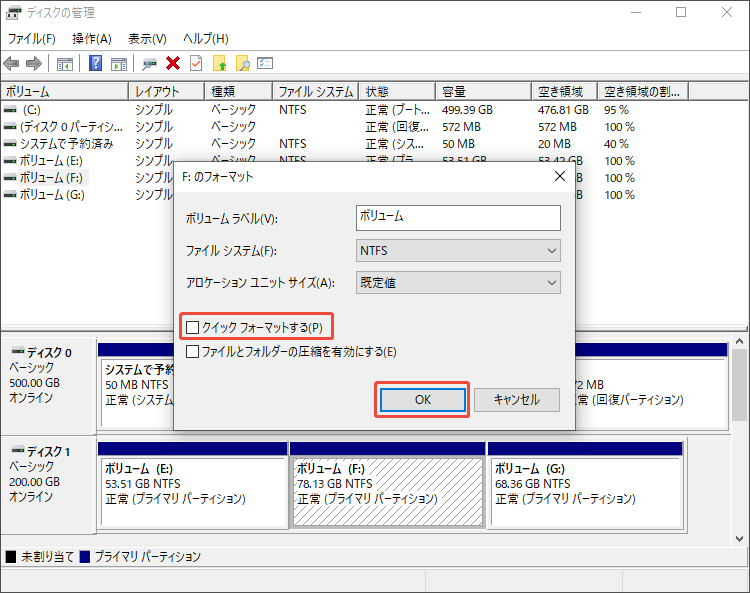 ディスクの管理でパーティションを完全フォーマットする様子
