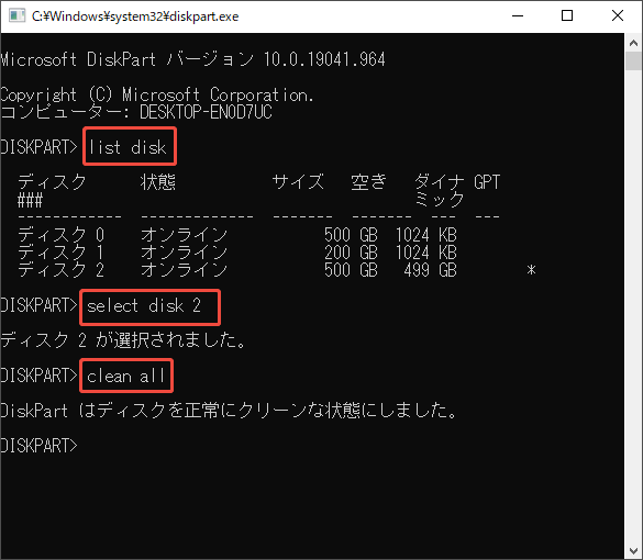 diskpartでハードドライブを消去するスクリーンショット