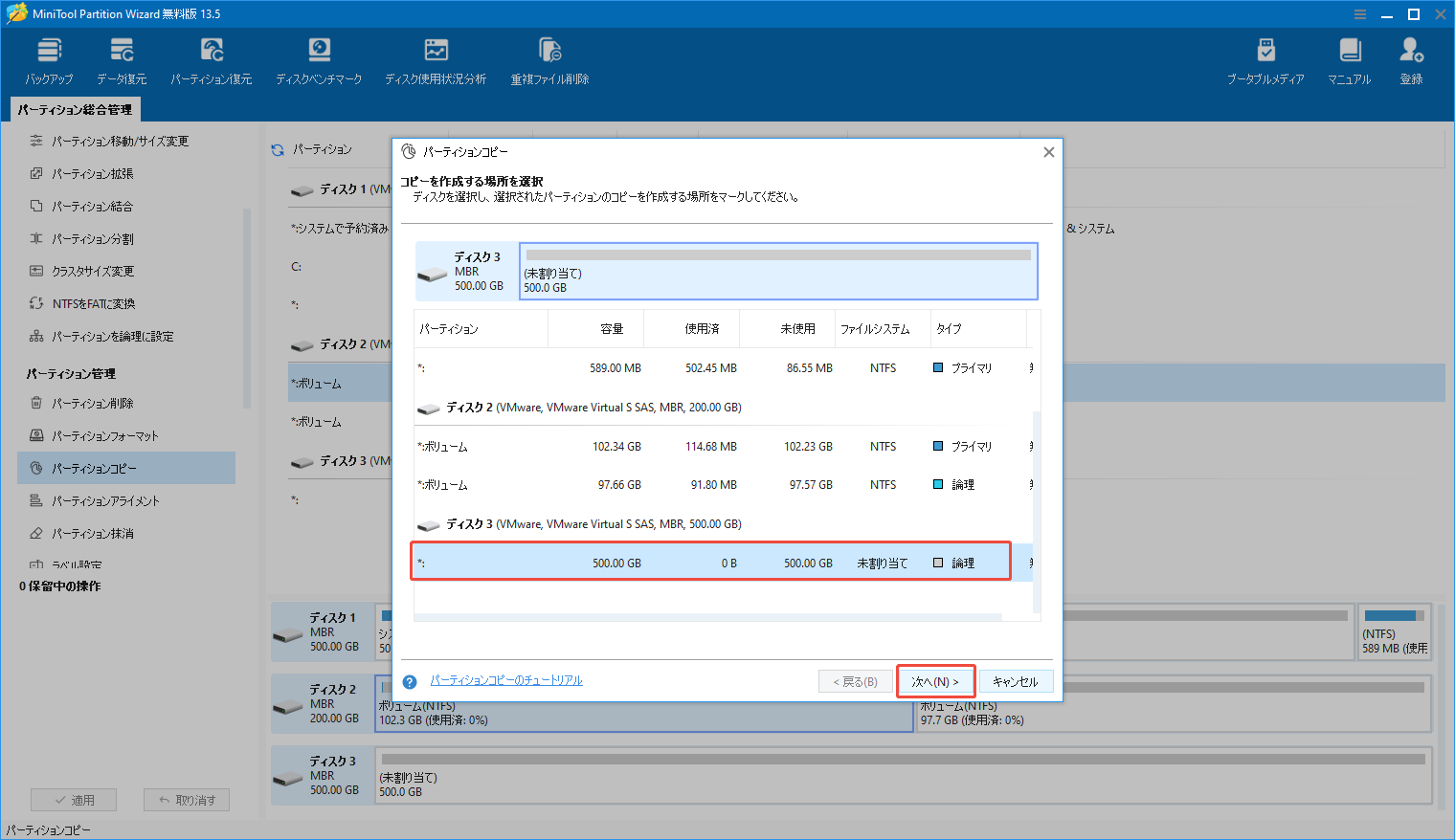 MiniTool Partition Wizardのパーティションコピー機能でコピーを作成する場所を選択する様子