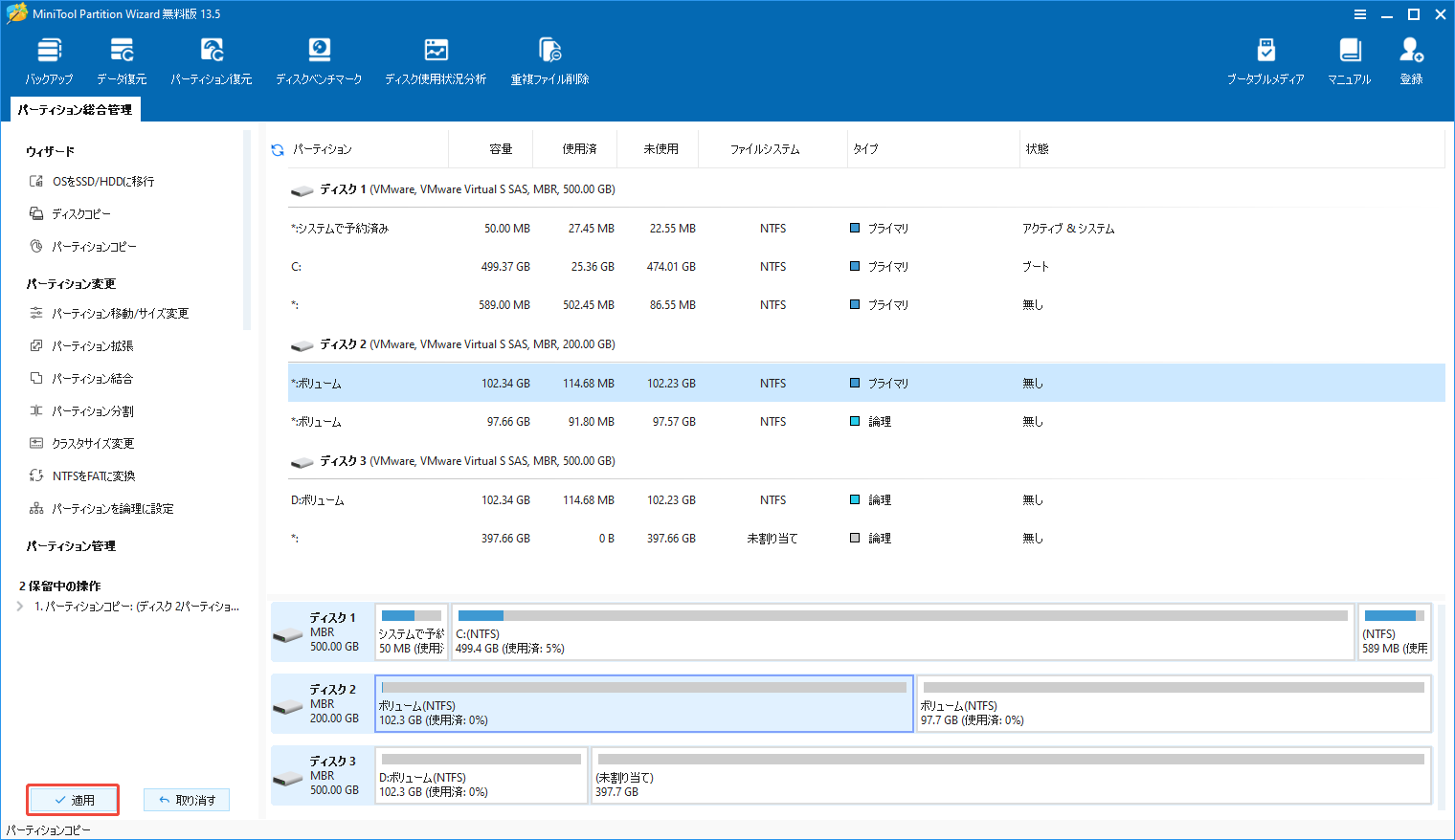 MiniTool Partition Wizardでパーティションへのコピーを実行する様子