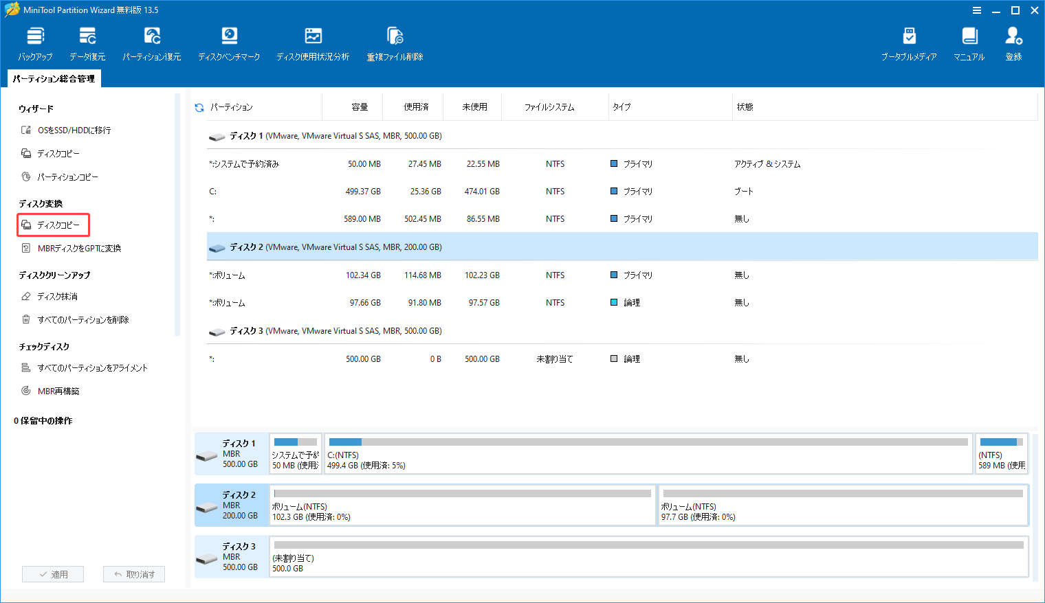 MiniTool Partition Wizardのメインインターフェイスで複製したいディスクを選択して「ディスクコピー」をクリックする様子