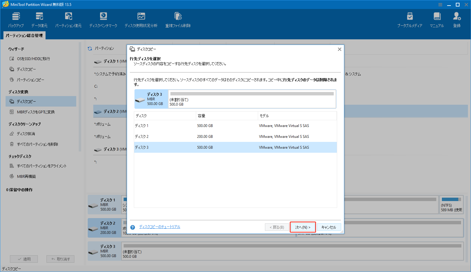 MiniTool Partition Wizardの「ディスクコピー」機能で行先ディスクを選択する様子
