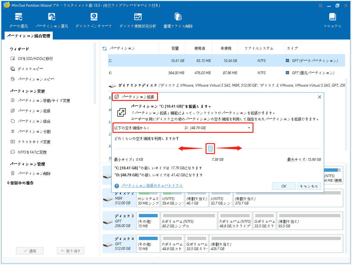 MiniTool Partition Wizardでパーティション拡張機能を使っている様子
