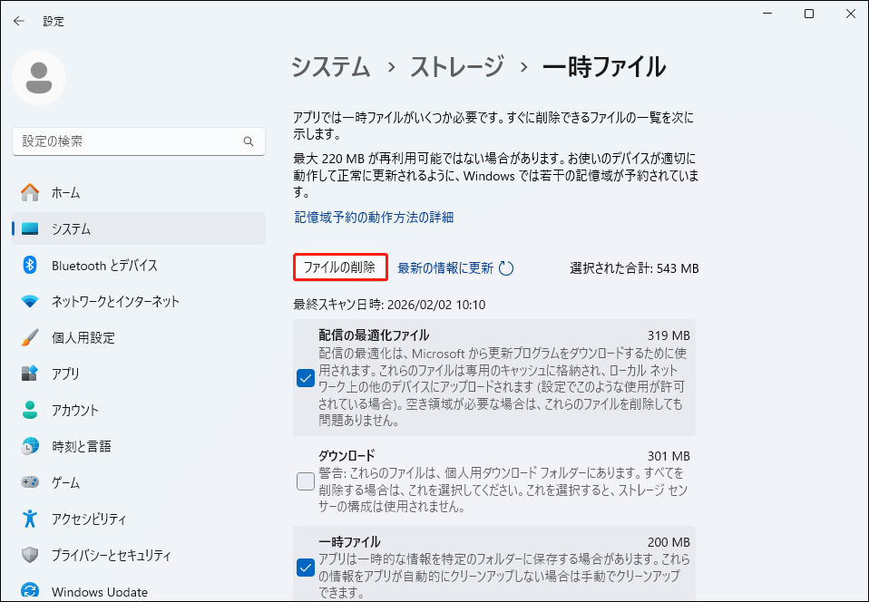 Windows設定で「ファイルの削除」をクリックしている様子