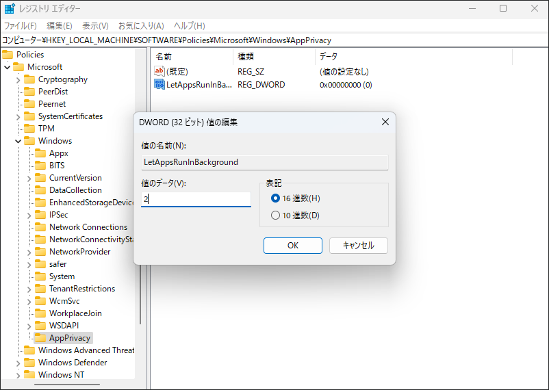 レジストリエディターで値のデータを2に設定している様子