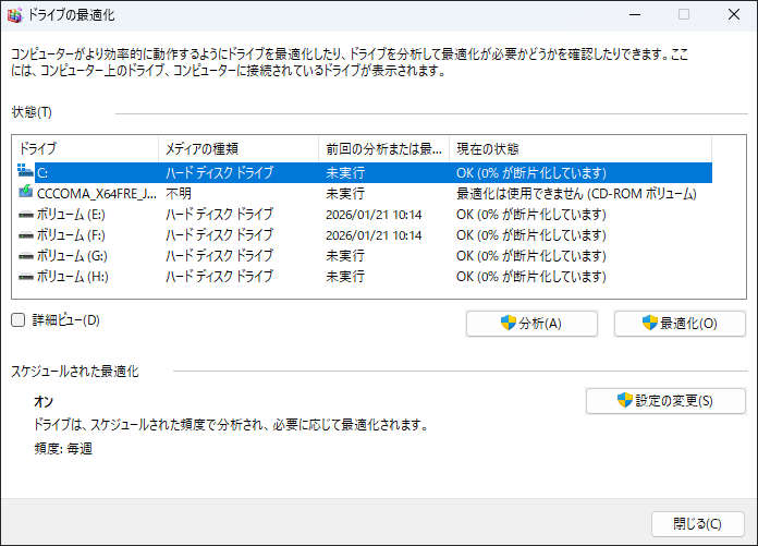 「ドライブのデフラグと最適化」でHDDのデフラグを実行している様子