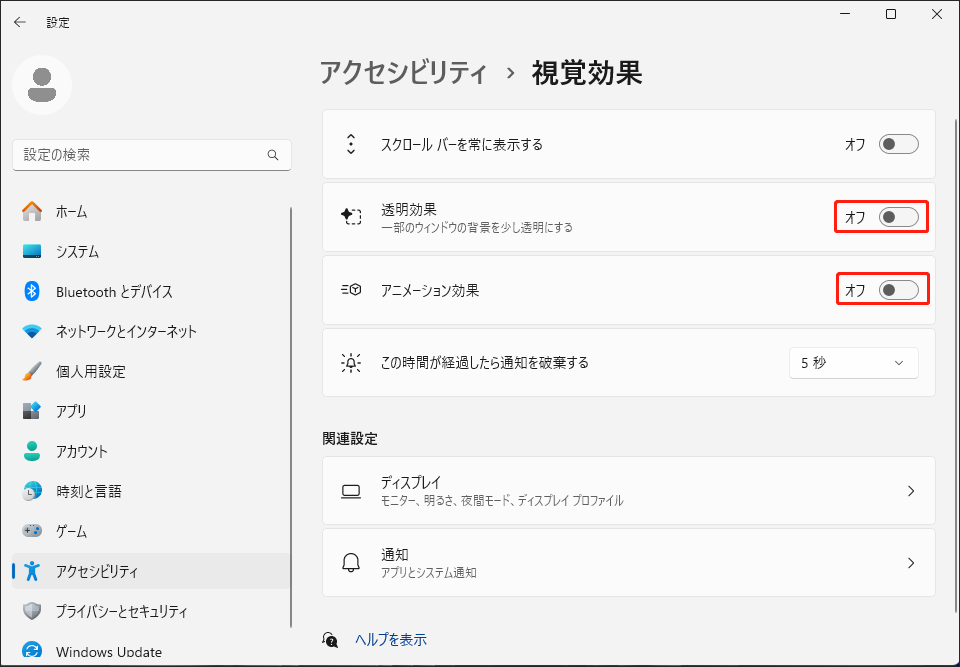 Windows 11設定で「透明効果」と「アニメーション効果」をオフにしている様子