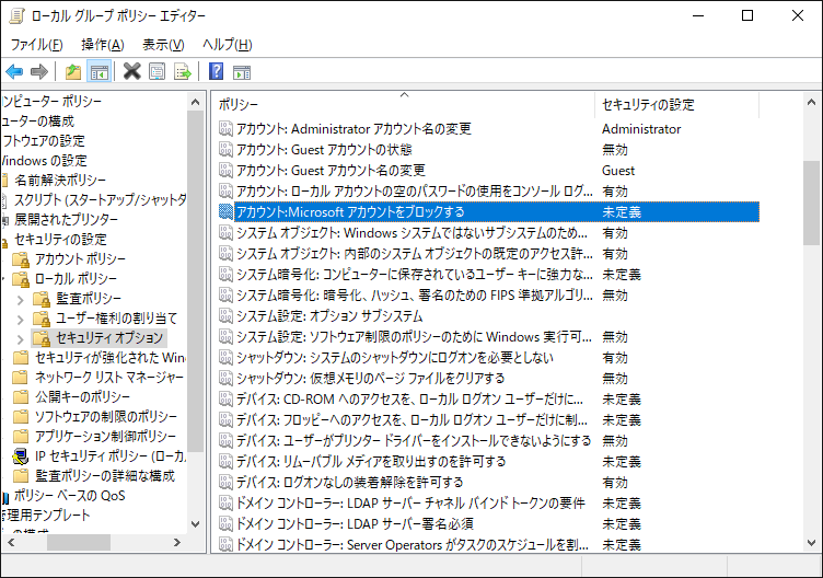 「アカウント:Microsoft アカウントをブロックする」をダブルクリックしている様子