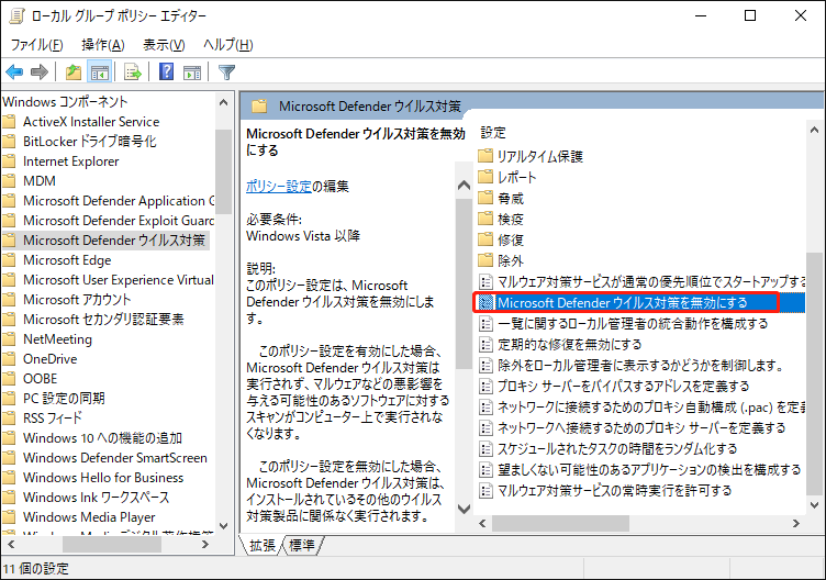 ローカルグループポリシーエディターで「Microsoft Defenderウイルス対策を無効にする」をダブルクリックしている様子