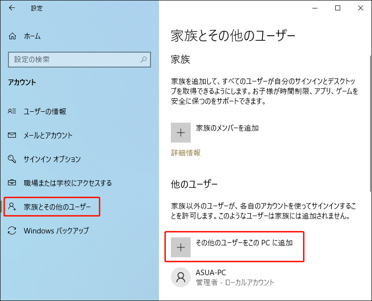 Windows設定で「その他のユーザーをこのPCに追加する」をクリックしている様子