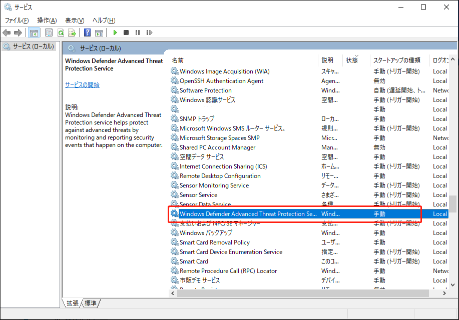 サービスでWindows Defender関連のサービスを確認している様子