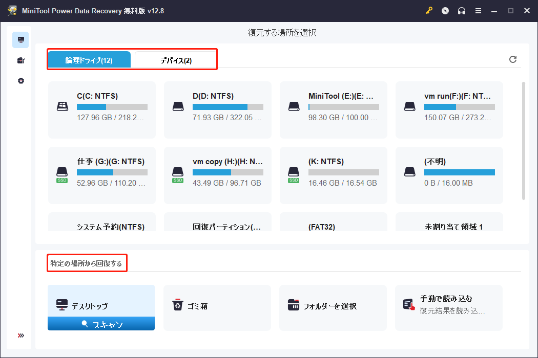 MiniTool Power Data Recoveryのメインインターフェイス