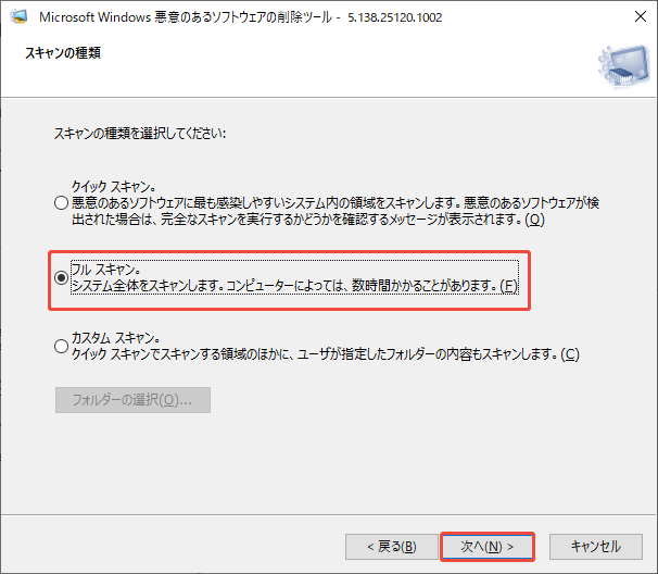 悪意のあるソフトウェアを検出するためにフルスキャンを実行する様子