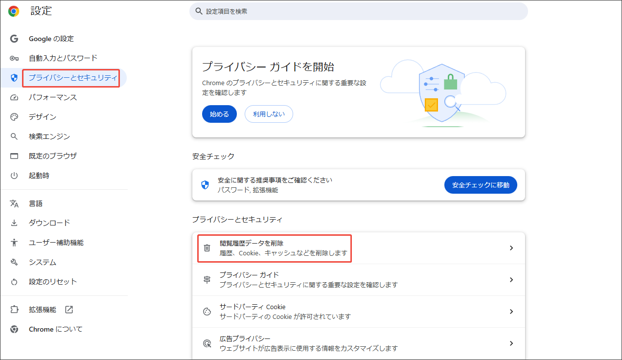Chromeブラウザの設定画面で「閲覧履歴データを削除」を選択する様子