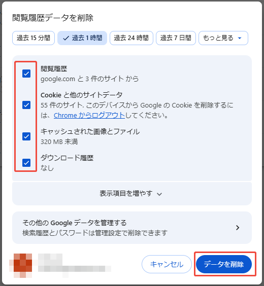 Chromeブラウザの閲覧履歴データを削除する様子