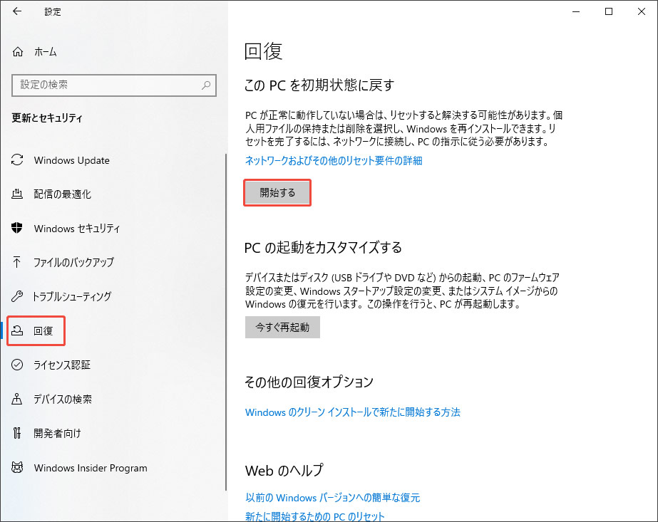 設定で「このPCを初期状態に戻す」機能を実行する様子