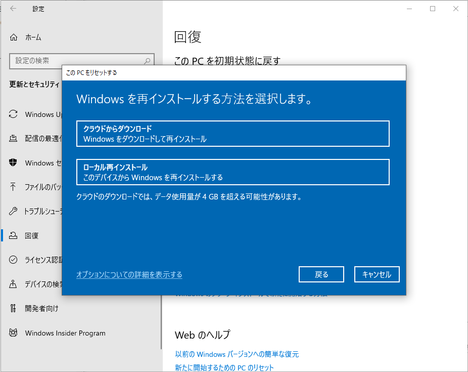 Windowsを再インストールする方法を選択する様子