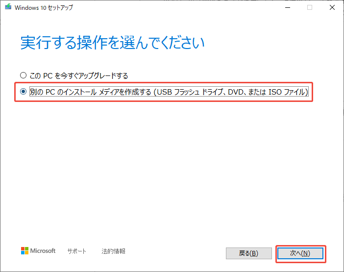 Windowsセットアップツールで「別のPCのインストールメディアを作成する」オプションを選択する様子