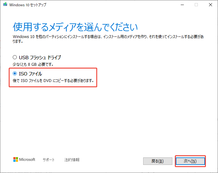 WindowsセットアップツールでISOファイルを作成する様子