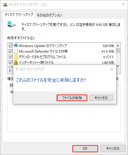 ディスククリーンアップ機能でファイルの削除を確認して行う様子