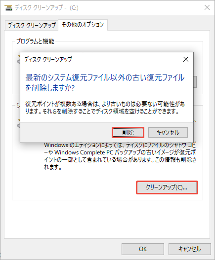 ディスククリーンアップ機能でシステム復元ポイントを削除する様子