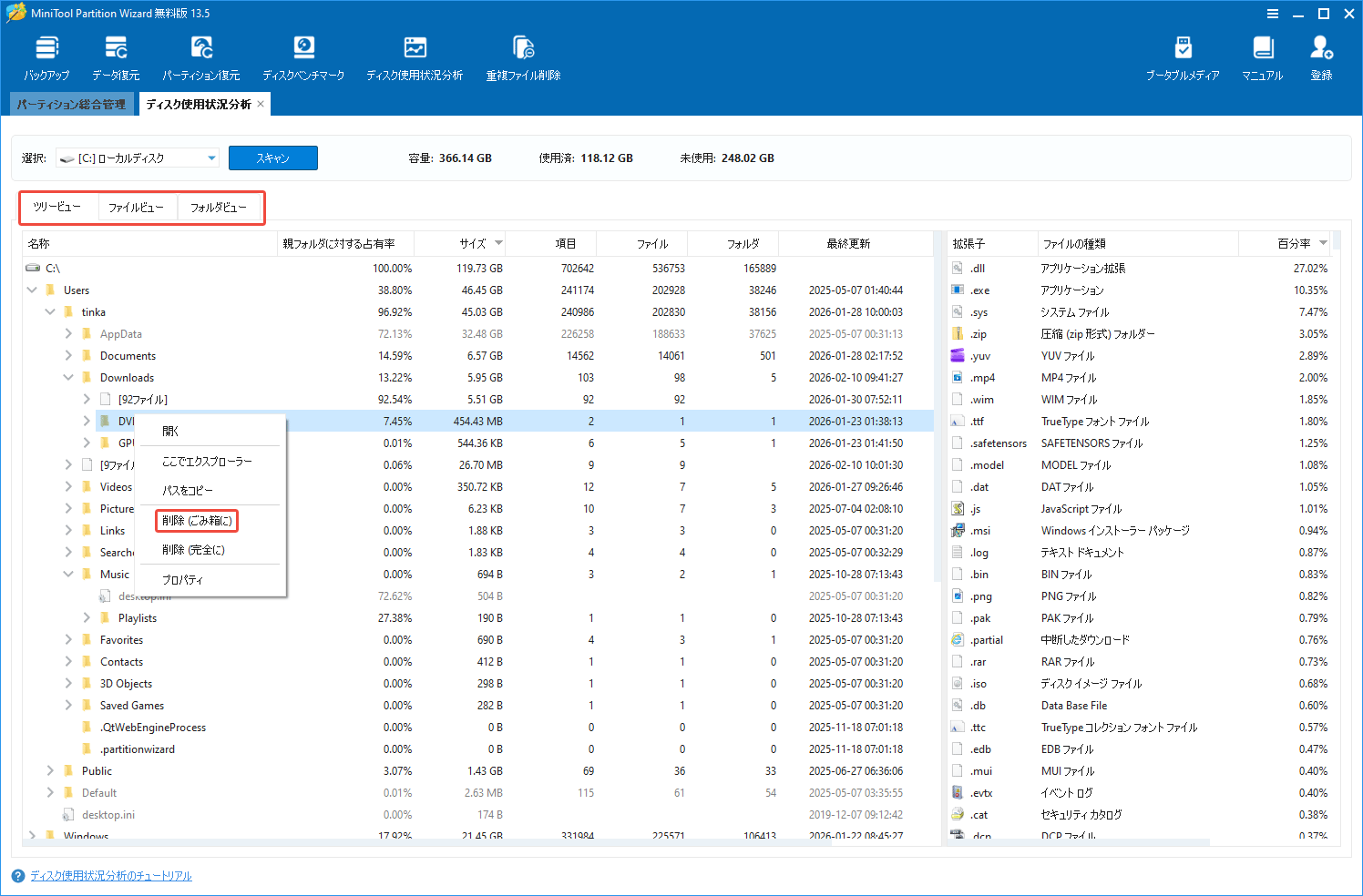MiniTool Partition Wizardの「ディスクの使用状況分析」機能で不要なファイルを完全に削除する様子