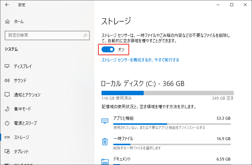 Windowsの設定アプリでストレージセンサーを有効にする様子