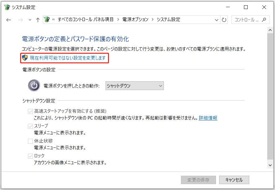「現在利用可能ではない設定を変更します」リンク