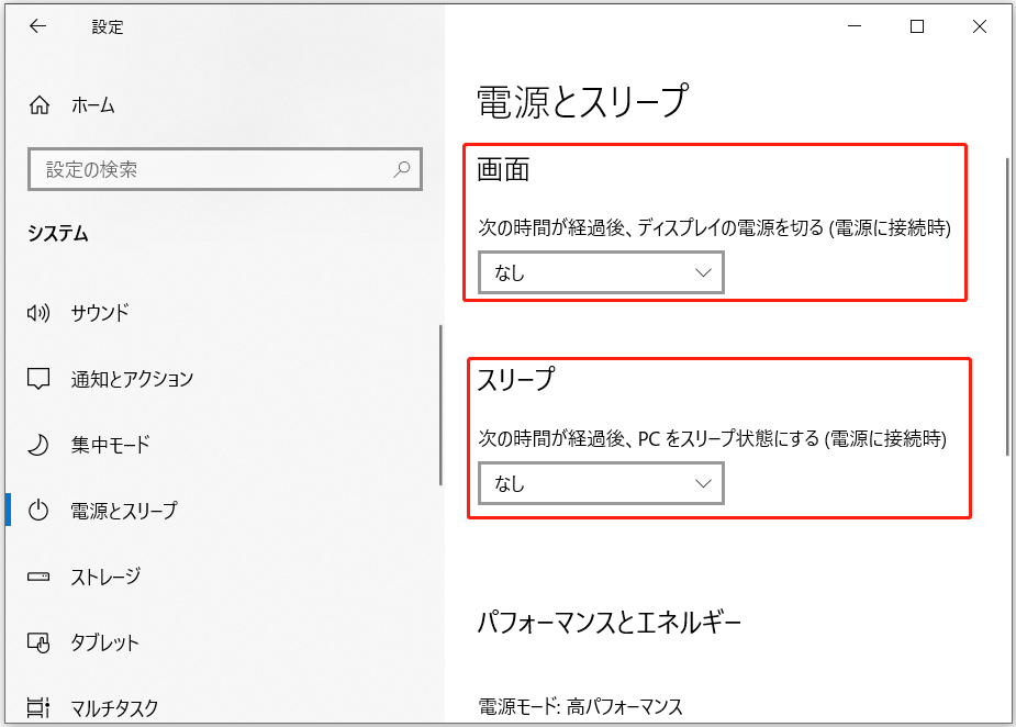 「画面」と「スリープ」の両方の項目で「なし」を選択した状態