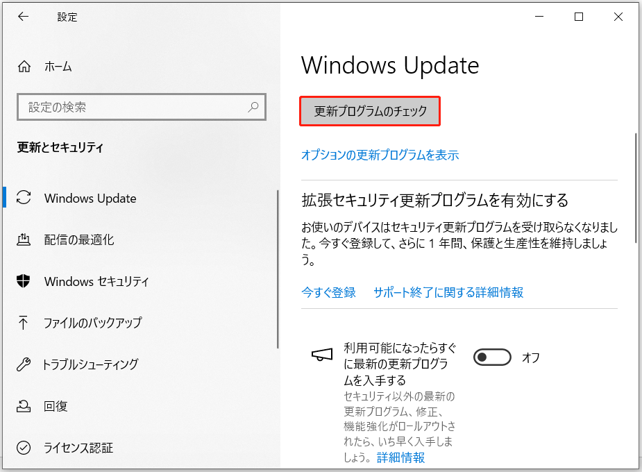 「Windows Update」タブにある「更新プログラムのチェック」ボタン
