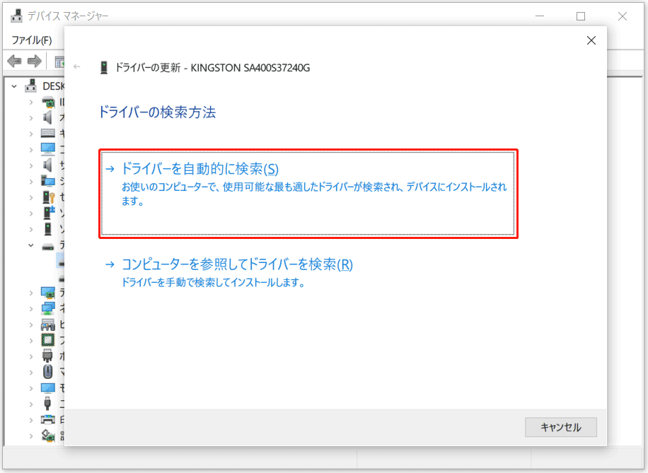 「ドライバーの更新」ポップアップウィンドウにある「ドライバーを自動的に検索」ボタン