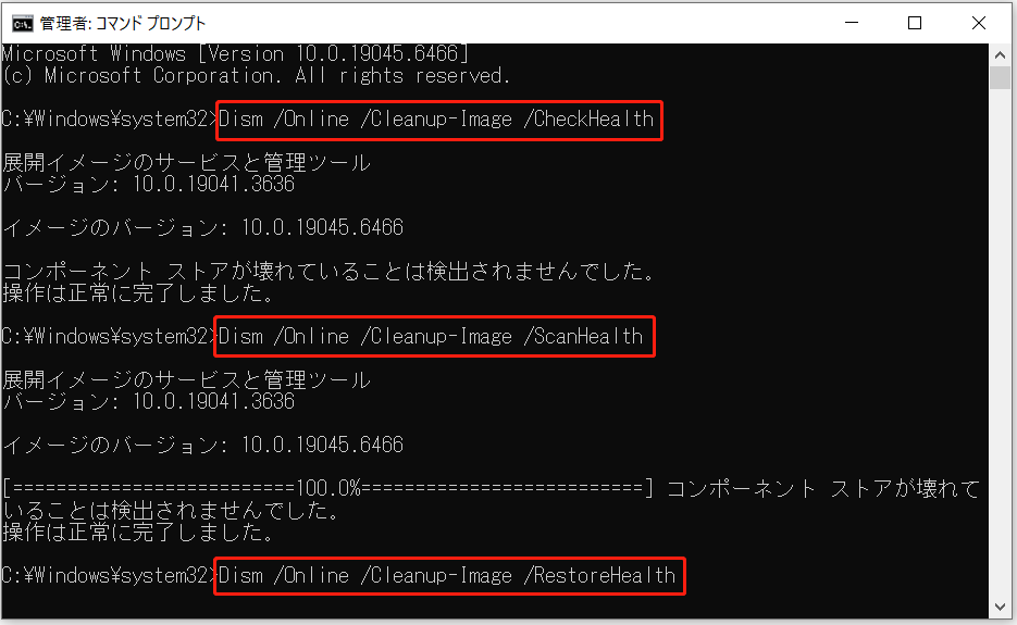 DISMコマンドを実行する画面