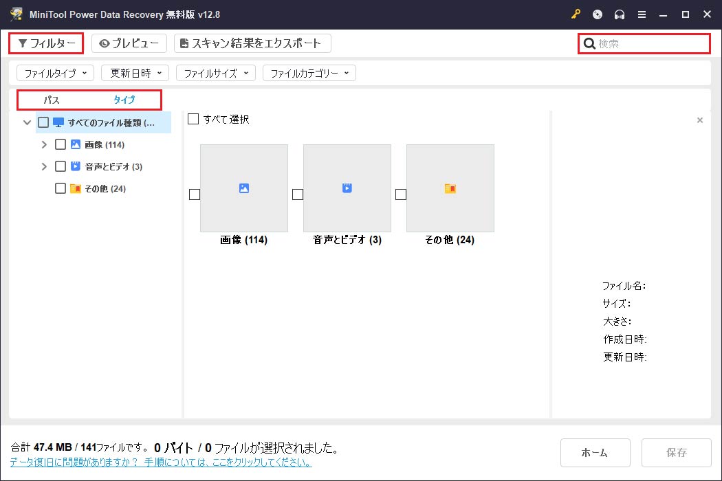MiniTool Power Data Recoveryの役に立つ機能