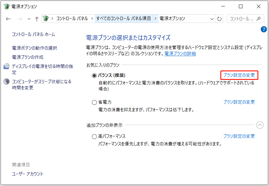 現在の電源プランの横にある「プラン設定の変更」ボタン