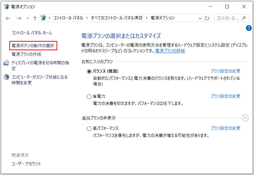 「電源オプション」画面の左サイドバーにある「電源ボタンの動作の選択」ボタン