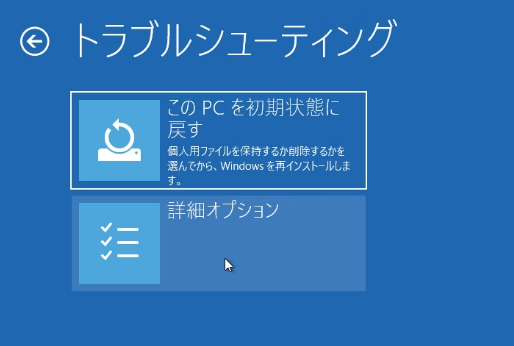 Windows回復環境で「このPCを初期状態に戻す」をクリックしている様子