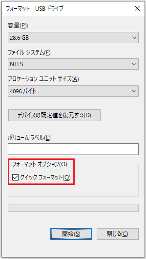 ディバスのフォーマットのオプション
