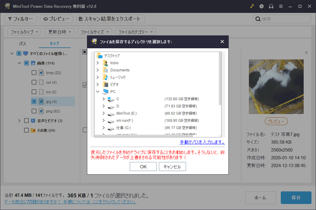MiniTool Power Data Recoveryの保存先選択ウィンドウ