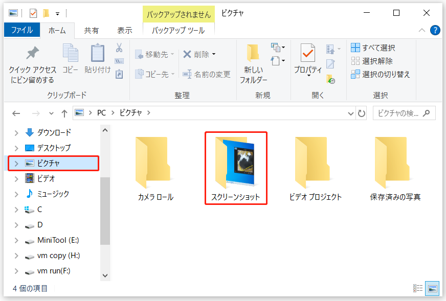 ピクチャディレクトリ内にあるスクリーンショットフォルダー
