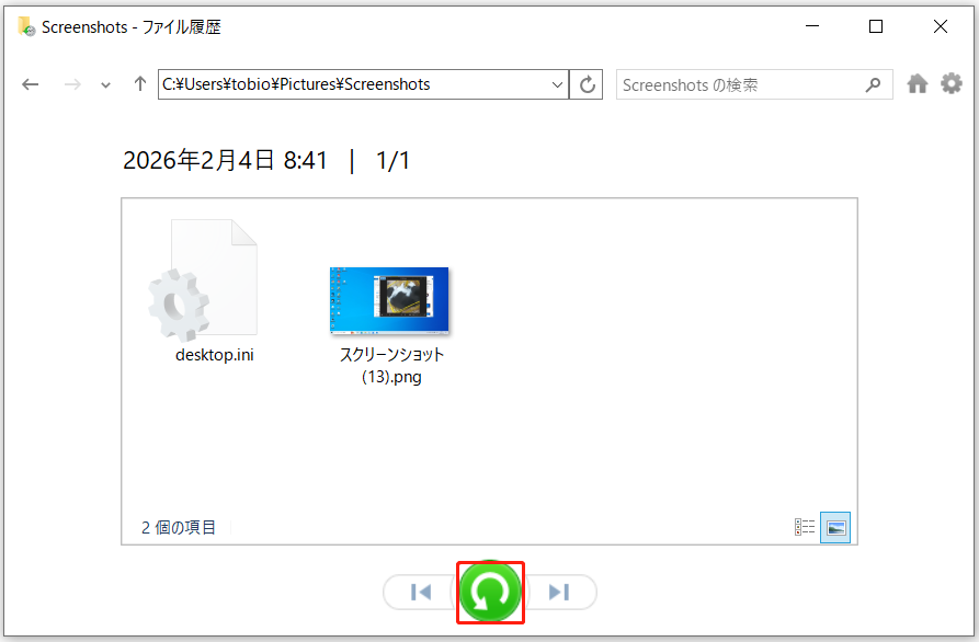 ファイル履歴を使ってスクリーンショットを復元する画面
