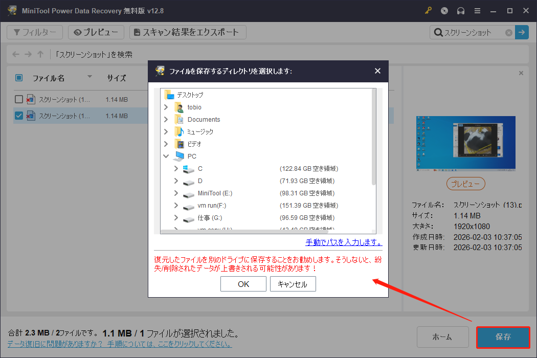MiniTool Power Data Recoveryで「保存」をクリックした後に表示される保存先選択ウィンドウ