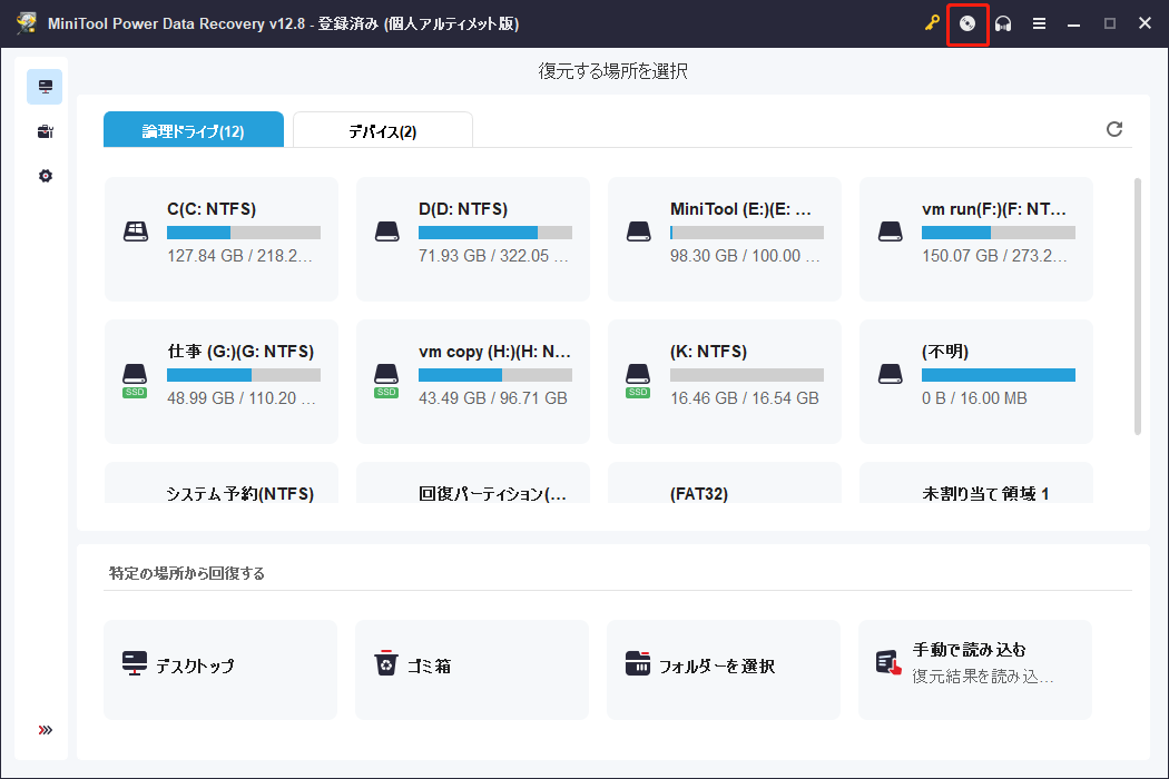 MiniTool Power Data Recoveryのメイン画面