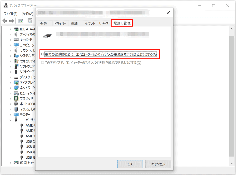 「電力の節約のために、コンピューターでこのディバスの電源をオフにできるようにする」オプションのチェックが外された状態