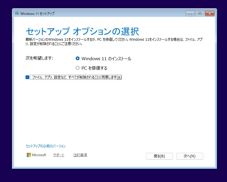 Windows11セットアップで「Windows 11 をインストール」を選択している様子
