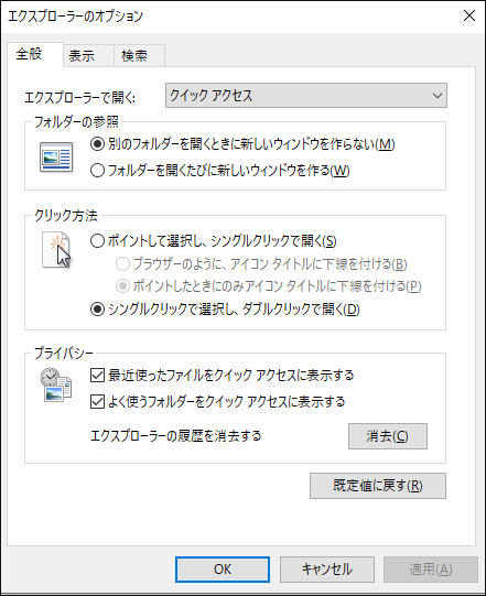 Windowsで「エクスプローラーの履歴を消去する」の横にある「消去」ボタンをクリックしている様子