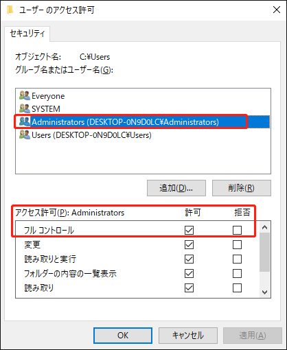 ユーザーのプロパティでフルコントロールにチェックを入れる様子