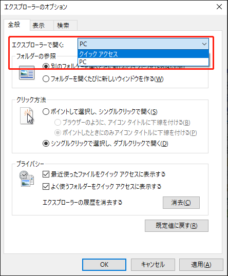 「エクスプローラーで開く」の設定を「PC」に変更している様子